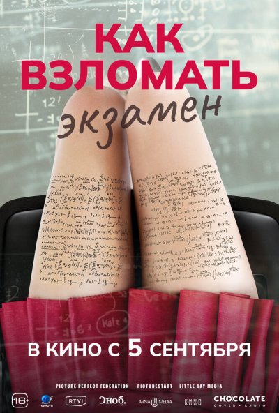 смотреть Как взломать экзамен (2024) онлайн бесплатно в хорошем качестве без регистрации