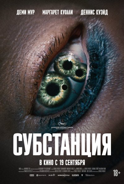 смотреть Субстанция (2024) онлайн бесплатно в хорошем качестве без регистрации