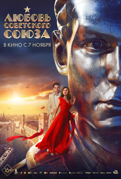 смотреть Любовь Советского Союза (2024) онлайн бесплатно в хорошем качестве без регистрации