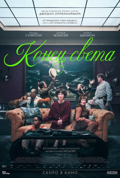 смотреть Конец света (2024) онлайн бесплатно в хорошем качестве без регистрации
