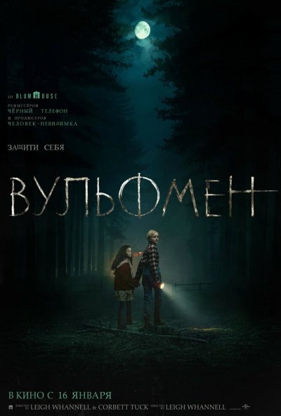 смотреть Вульфмен (2025) онлайн бесплатно в хорошем качестве без регистрации