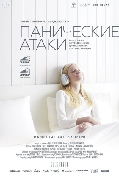 смотреть Панические атаки (2023) онлайн бесплатно в хорошем качестве без регистрации