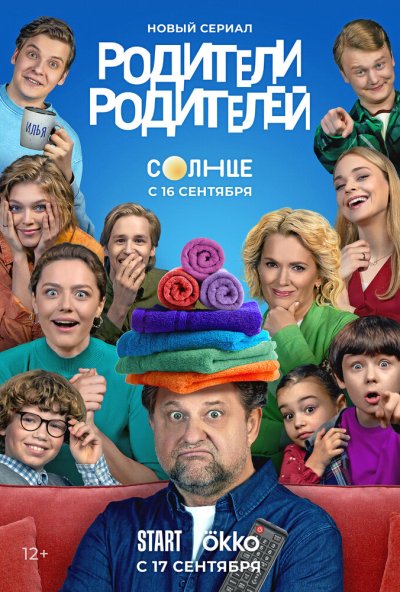 смотреть Родители родителей (2024) онлайн бесплатно в хорошем качестве без регистрации