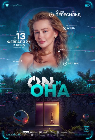 смотреть ON и Она (2025) онлайн бесплатно в хорошем качестве без регистрации