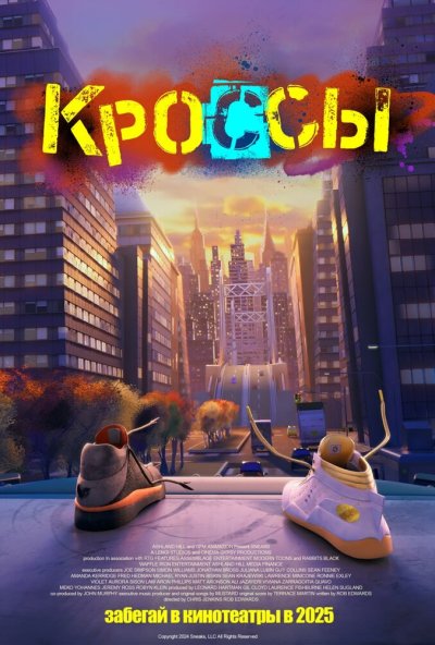 смотреть Кроссы (2025) онлайн бесплатно в хорошем качестве без регистрации