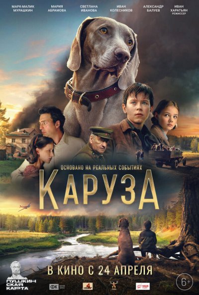 смотреть Каруза (2025) онлайн бесплатно в хорошем качестве без регистрации