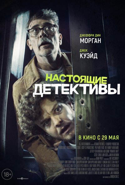 смотреть Настоящие детективы (2025) онлайн бесплатно в хорошем качестве без регистрации