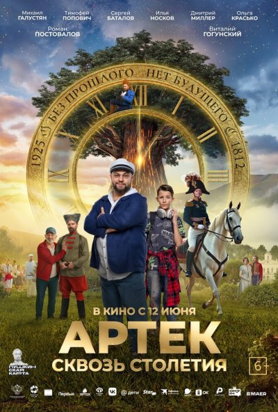 смотреть Артек. Сквозь столетия (2025) онлайн бесплатно в хорошем качестве без регистрации