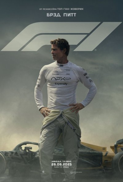 смотреть Untitled Formula One Racing Movie (2025) онлайн бесплатно в хорошем качестве без регистрации
