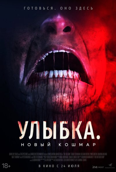 смотреть Улыбка. Новый кошмар (2024) онлайн бесплатно в хорошем качестве без регистрации