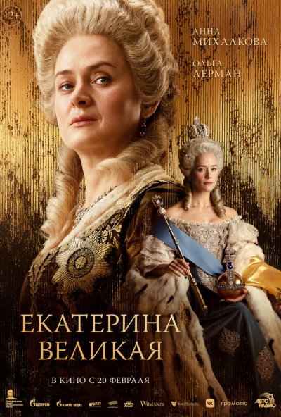 смотреть Екатерина Великая (2025) онлайн бесплатно в хорошем качестве без регистрации