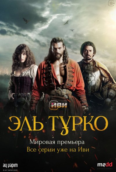 смотреть Эль Турко (2025) онлайн бесплатно в хорошем качестве без регистрации