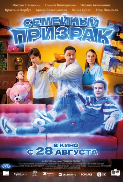 смотреть Семейный призрак (2025) онлайн бесплатно в хорошем качестве без регистрации