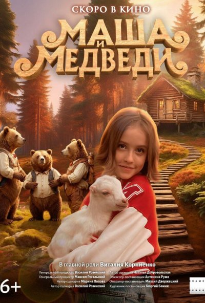 смотреть Маша и Медведи онлайн бесплатно в хорошем качестве без регистрации