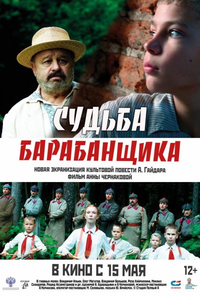 смотреть Судьба барабанщика (2024) онлайн бесплатно в хорошем качестве без регистрации