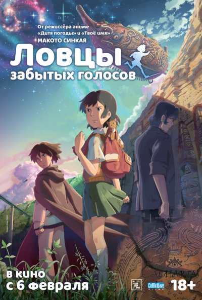 смотреть Ловцы забытых голосов (2011) онлайн бесплатно в хорошем качестве без регистрации