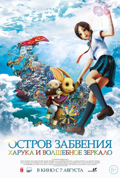 смотреть Остров забвения: Харука и волшебное зеркало (2009) онлайн бесплатно в хорошем качестве без регистрации