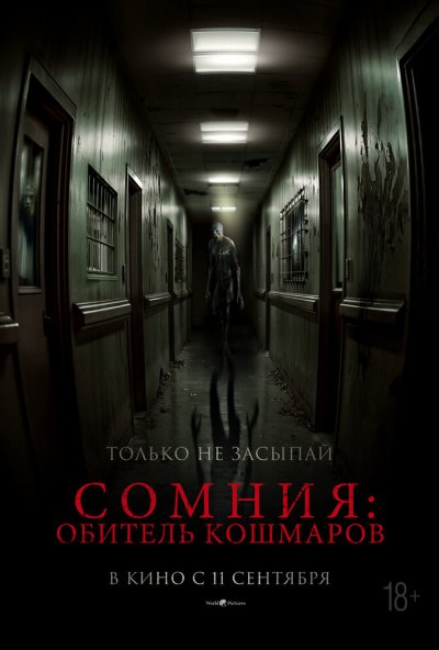 Сомния: Обитель кошмаров (2024) онлайн бесплатно