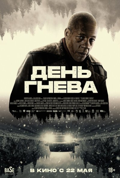 смотреть День гнева (2024) онлайн бесплатно в хорошем качестве без регистрации