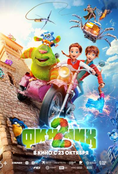 Финник 2 (2025) онлайн бесплатно