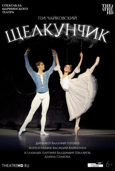 смотреть Мариинский театр: Щелкунчик (2012) онлайн бесплатно в хорошем качестве без регистрации