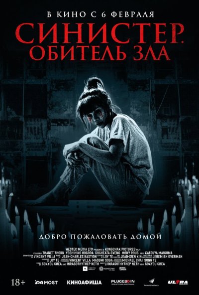 смотреть Синистер. Обитель зла (2024) онлайн бесплатно в хорошем качестве без регистрации