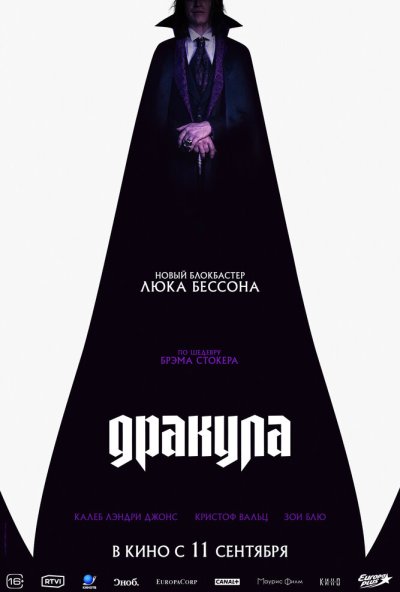 Дракула (2025) онлайн бесплатно