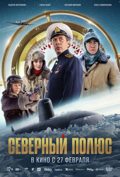 смотреть Северный полюс (2025) онлайн бесплатно в хорошем качестве без регистрации