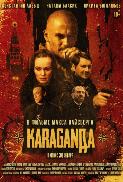 смотреть Караганда (2024) онлайн бесплатно в хорошем качестве без регистрации