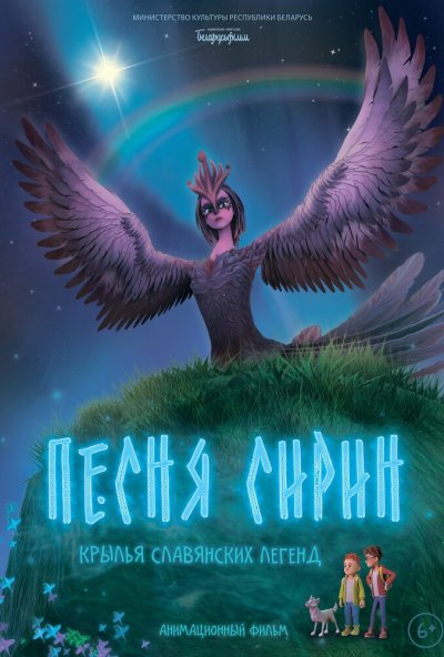 смотреть Песня Сирин (2024) онлайн бесплатно в хорошем качестве без регистрации