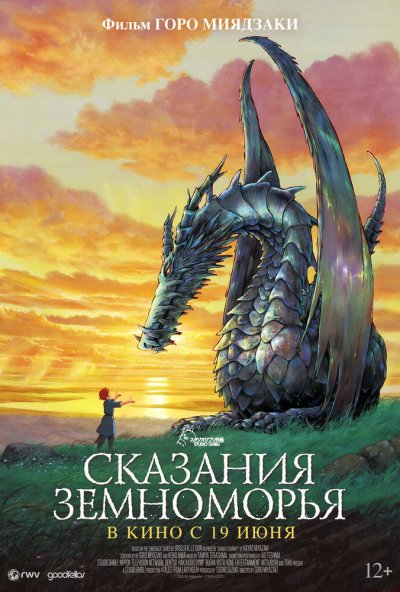 смотреть Сказания Земноморья (2006) онлайн бесплатно в хорошем качестве без регистрации
