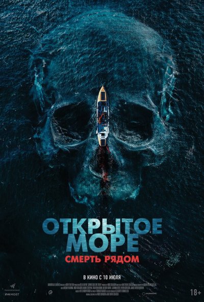 смотреть Открытое море. Смерть рядом (2025) онлайн бесплатно в хорошем качестве без регистрации