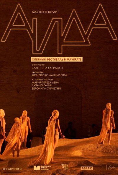 смотреть TheatreHD: Оперный фестиваль в Мачерате: Аида (2021) онлайн бесплатно в хорошем качестве без регистрации
