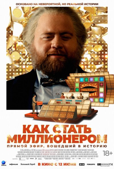 смотреть Как стать миллионером (2024) онлайн бесплатно в хорошем качестве без регистрации