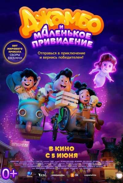 смотреть Джамбо и маленькое привидение (2025) онлайн бесплатно в хорошем качестве без регистрации