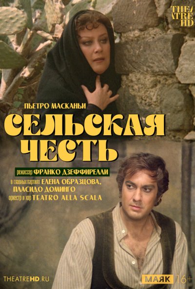 TheatreHD: Сельская честь (1982) онлайн бесплатно