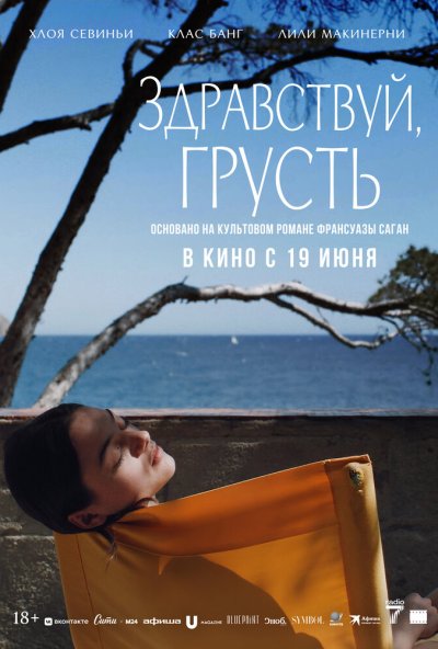 смотреть Здравствуй, грусть (2024) онлайн бесплатно в хорошем качестве без регистрации