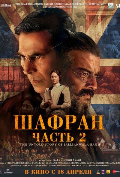 смотреть Шафран. Часть 2 (2025) онлайн бесплатно в хорошем качестве без регистрации