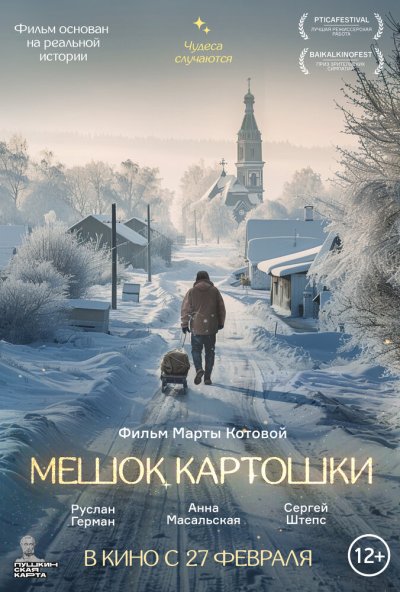 смотреть Мешок картошки (2023) онлайн бесплатно в хорошем качестве без регистрации